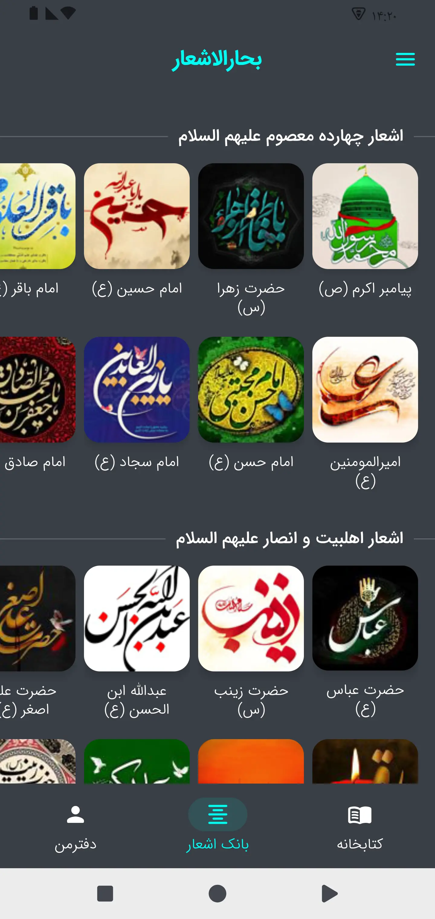 دانلود برنامه بحارالاشعار