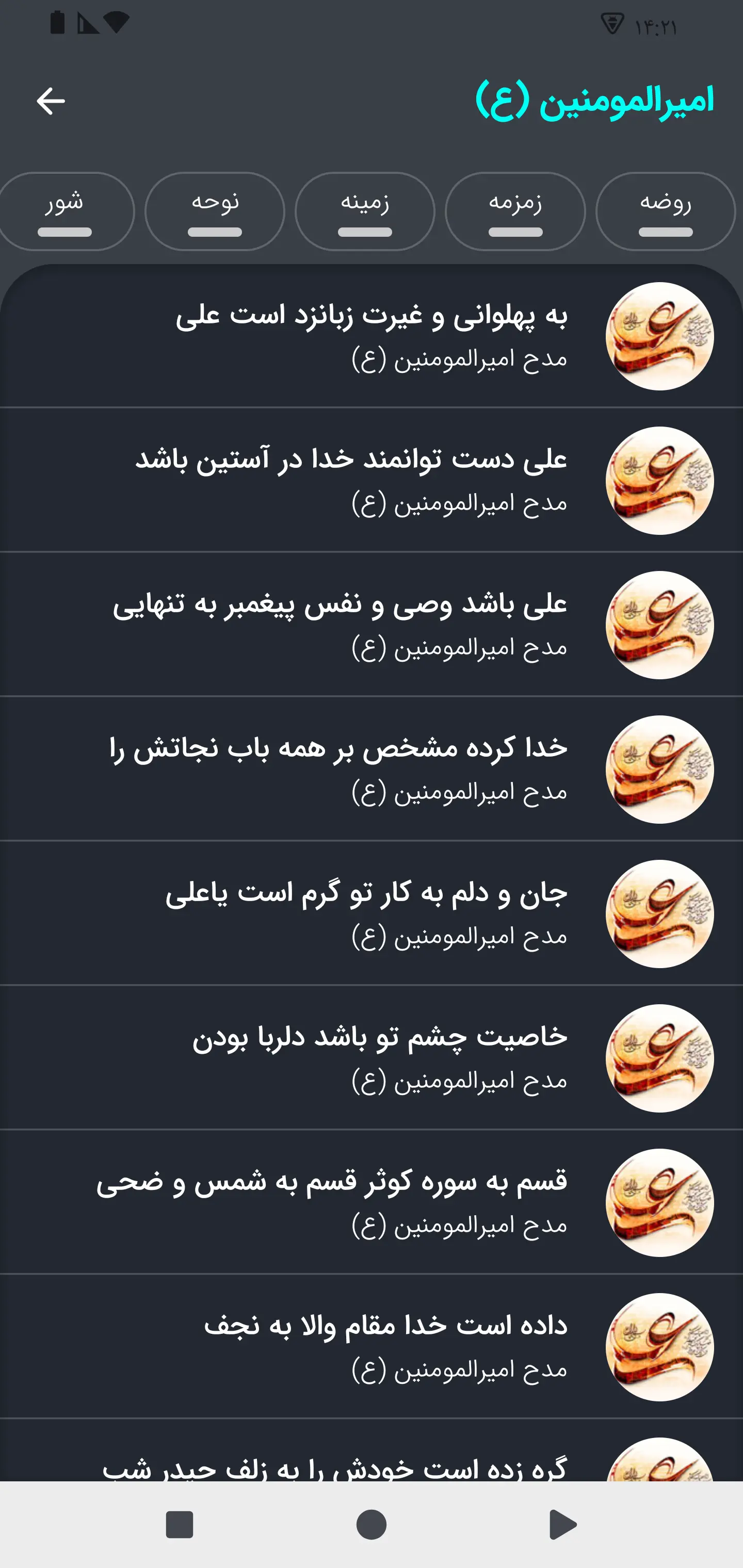 دانلود برنامه بحارالاشعار