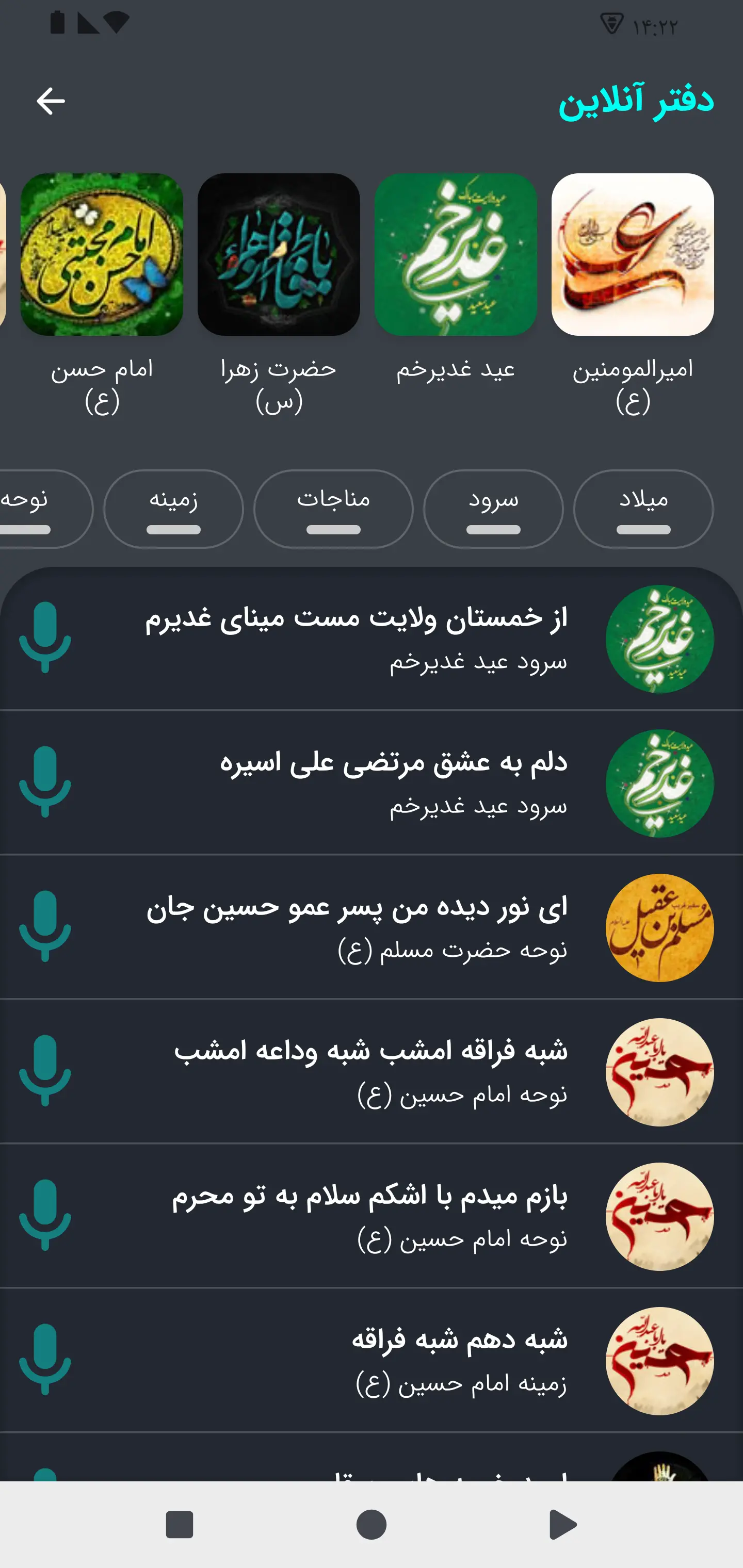 دانلود برنامه بحارالاشعار