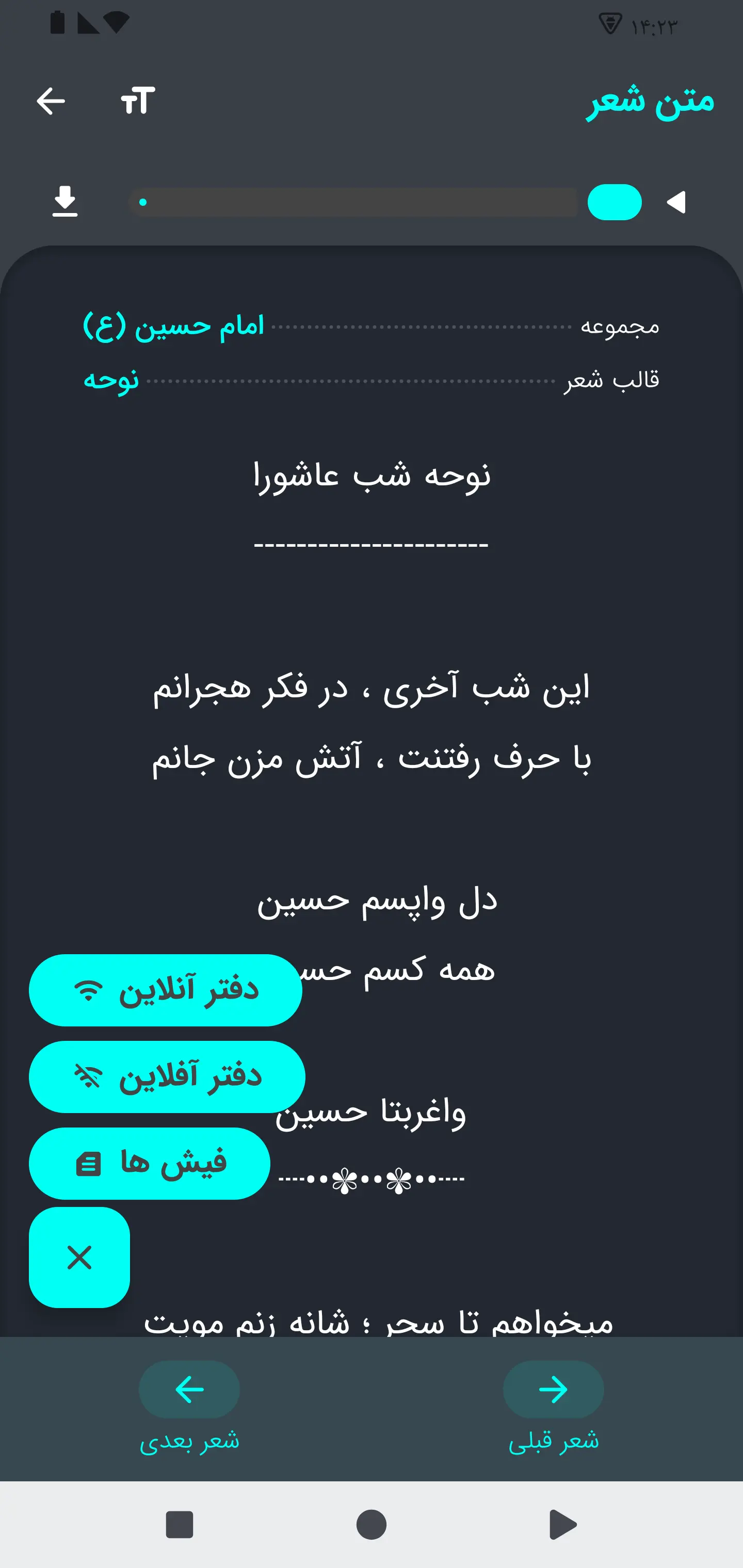 دانلود برنامه بحارالاشعار
