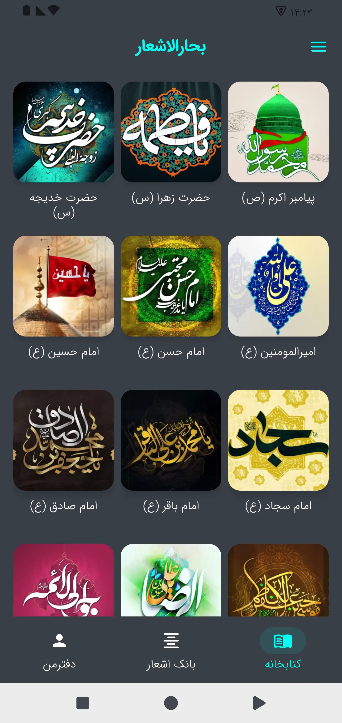 دانلود برنامه بحارالاشعار