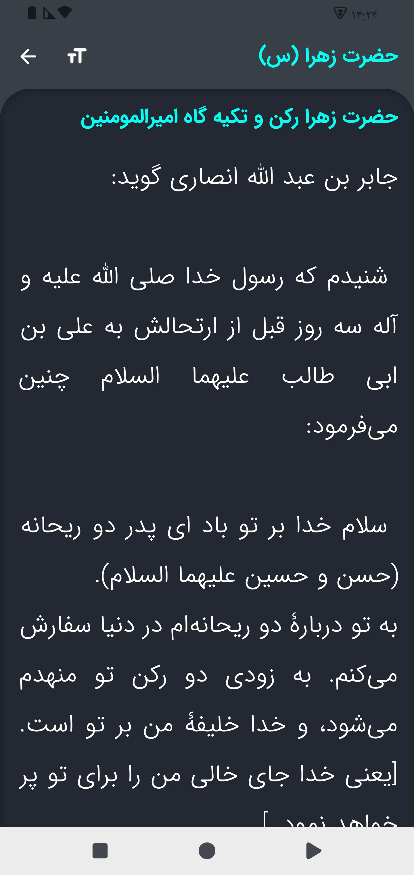 دانلود برنامه بحارالاشعار