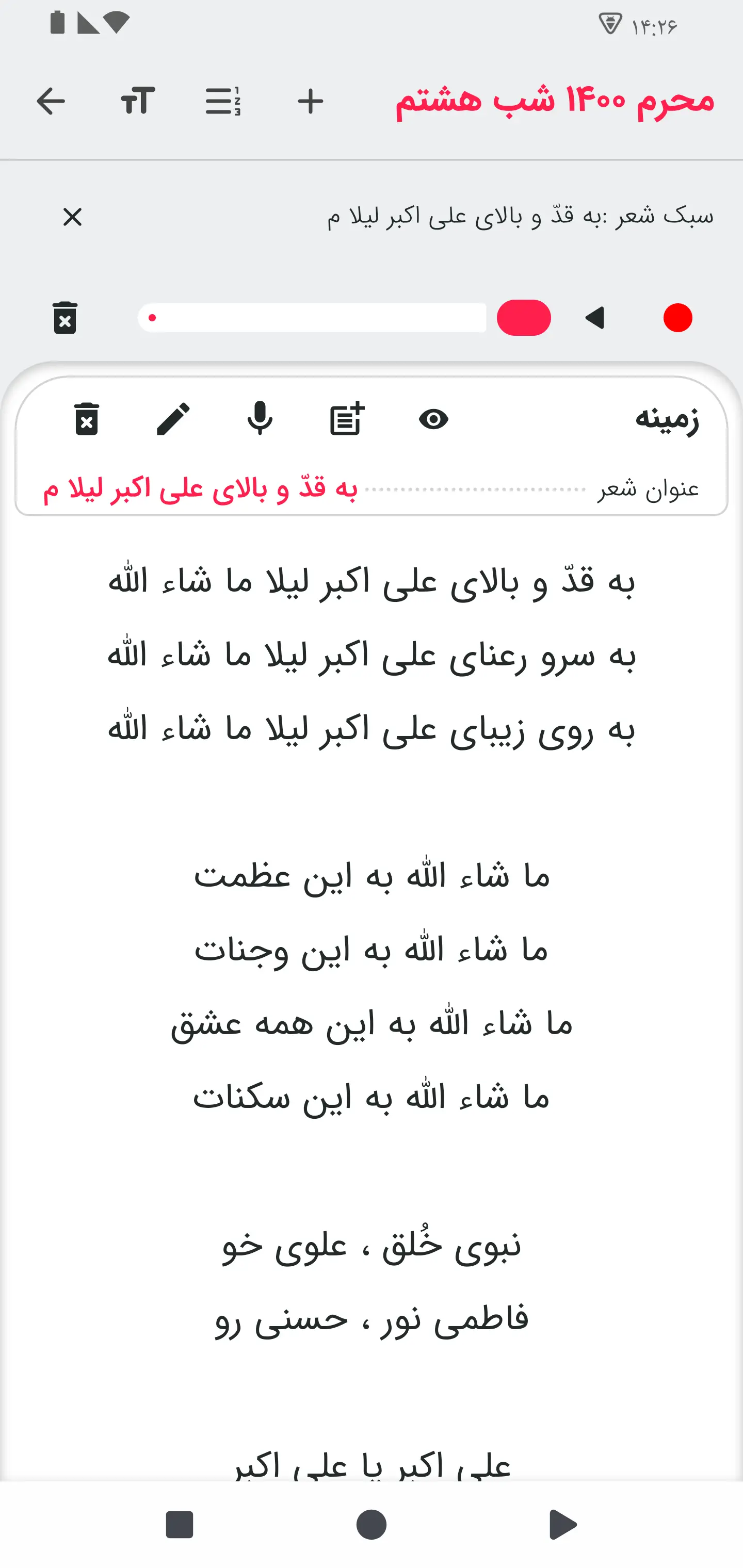 دانلود برنامه بحارالاشعار