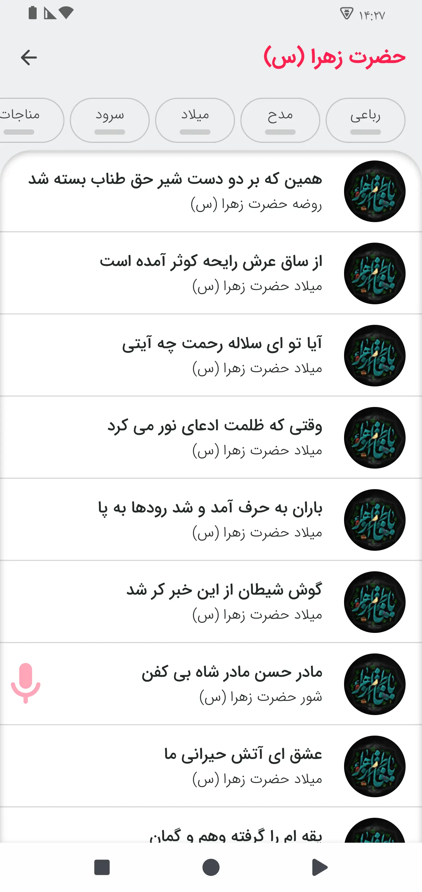 دانلود برنامه بحارالاشعار