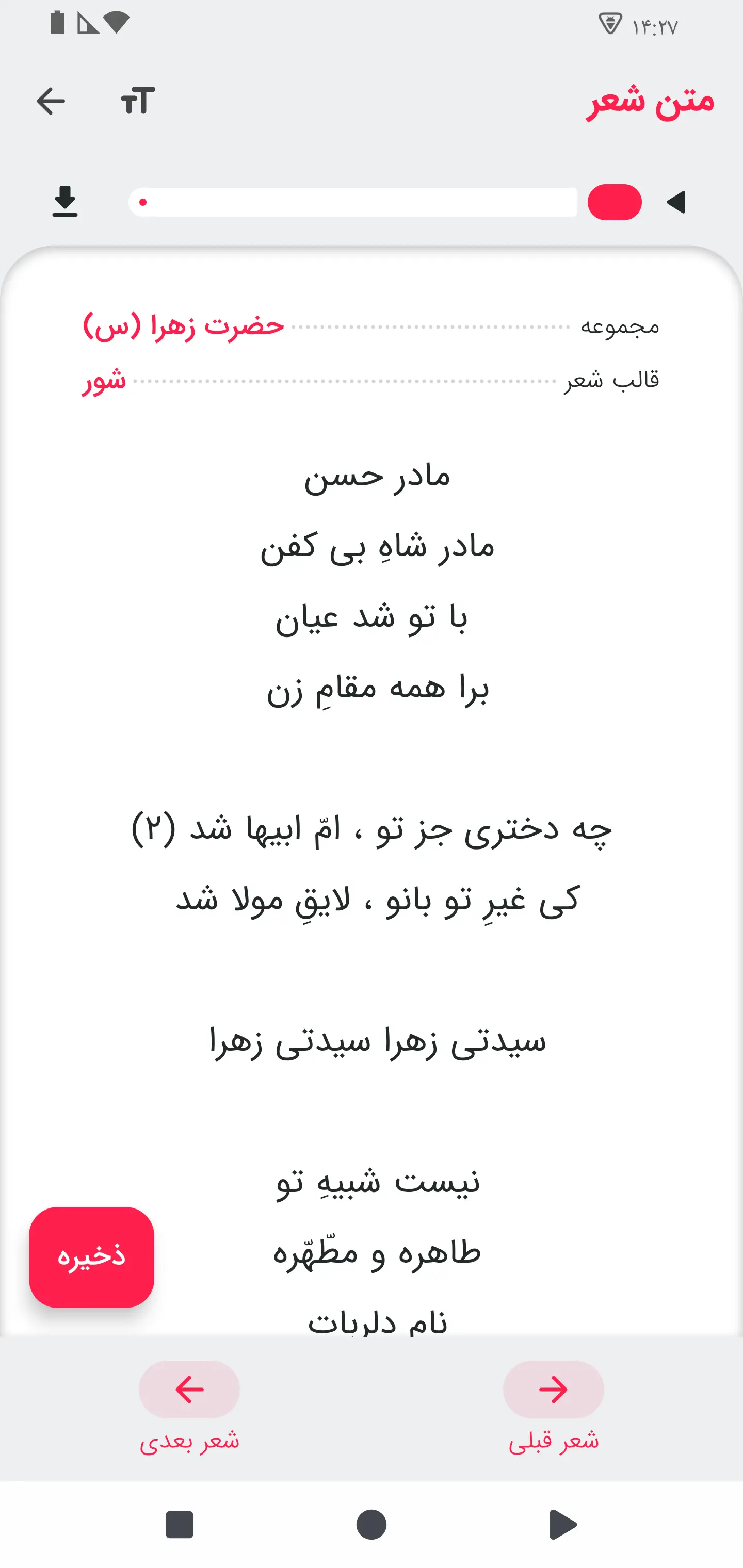 دانلود برنامه بحارالاشعار