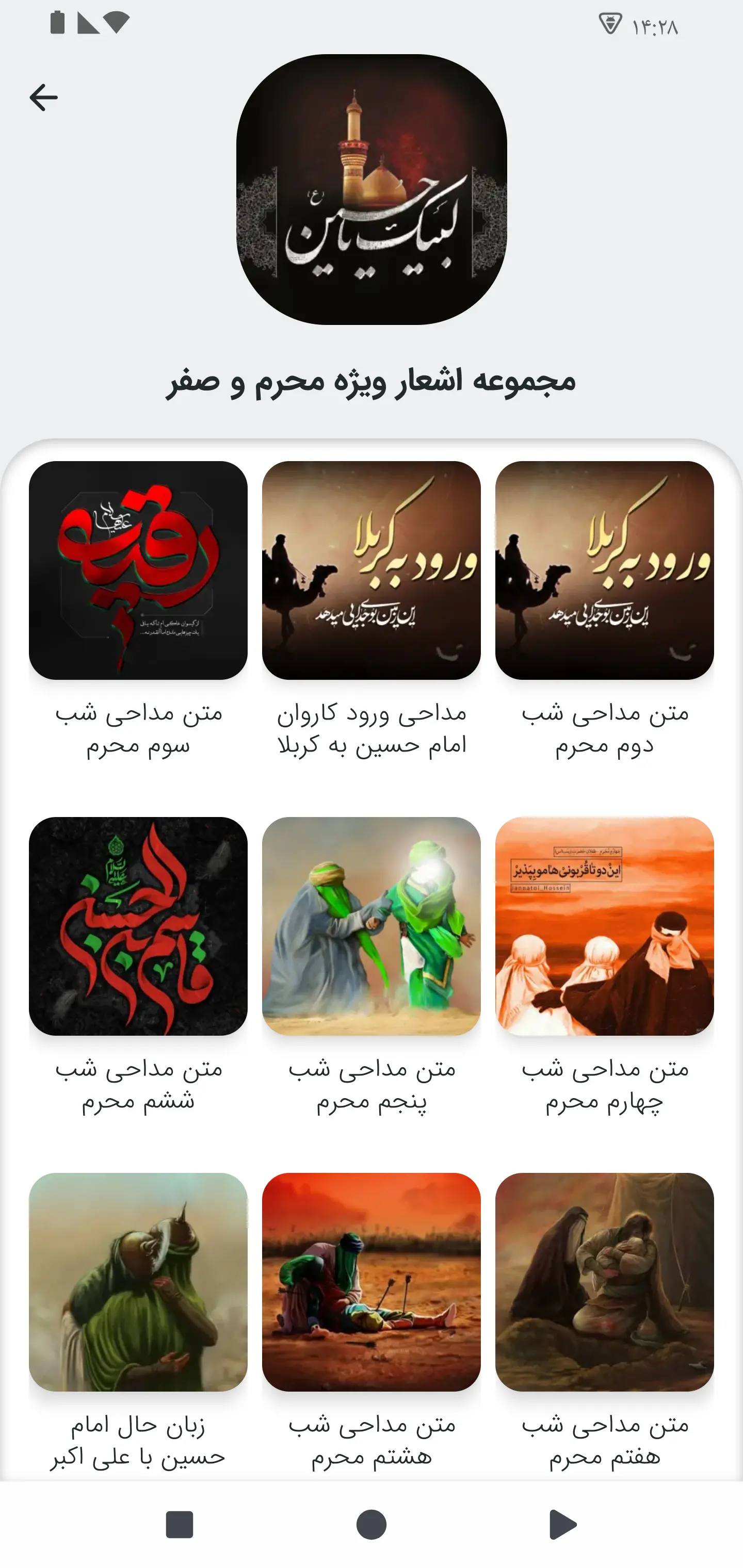 دانلود برنامه بحارالاشعار