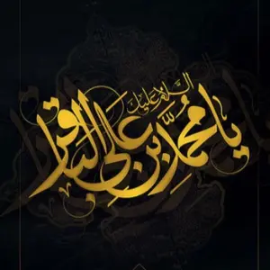 مصیبت کربلا از زبان امام باقر علیه السلام