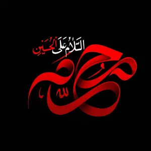 اشعار مداحی محرم 1402